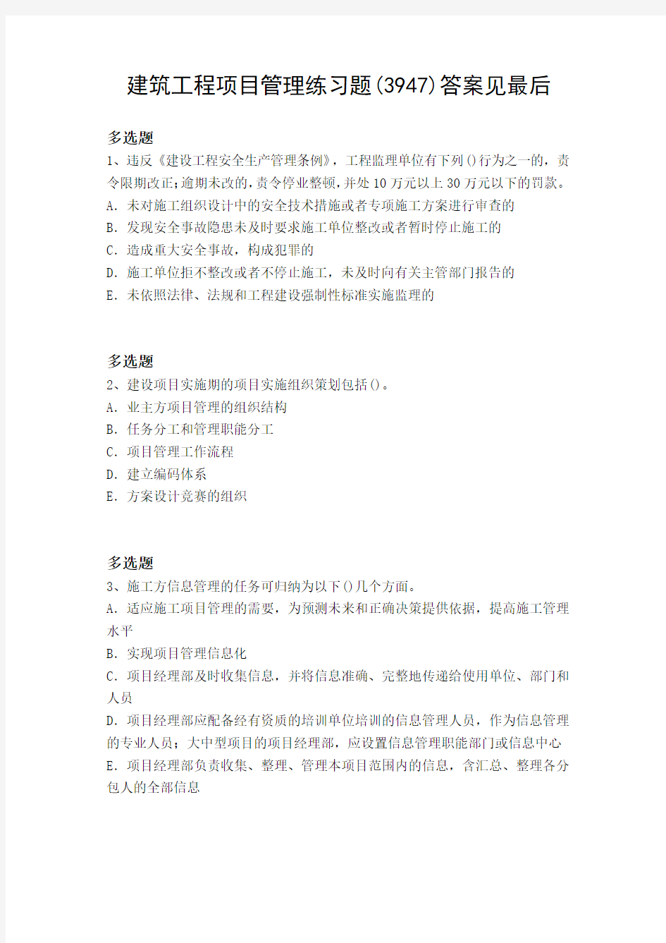 2018-2019建筑管理模拟考试含答案39