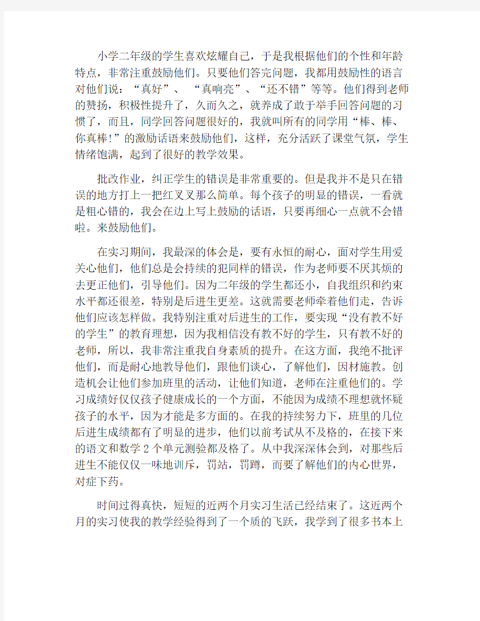 教师实习报告范文1500字