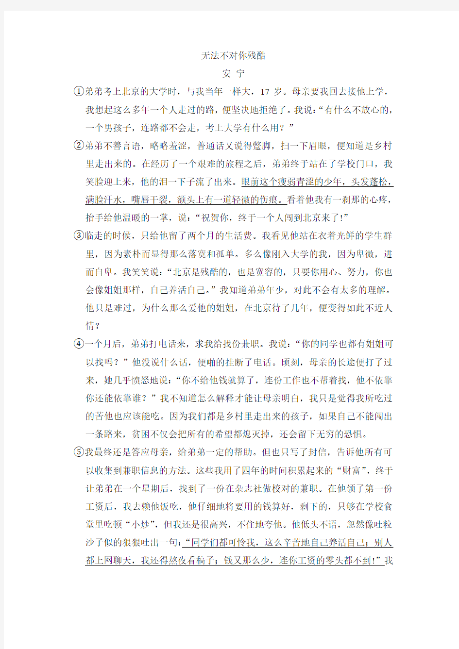 安宁《无法不对你残酷》阅读练习及答案