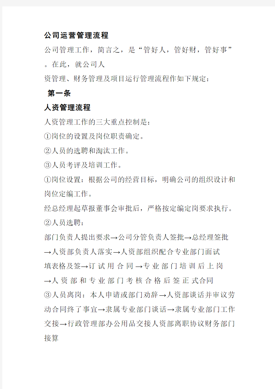 公司运营管理流程教学文案