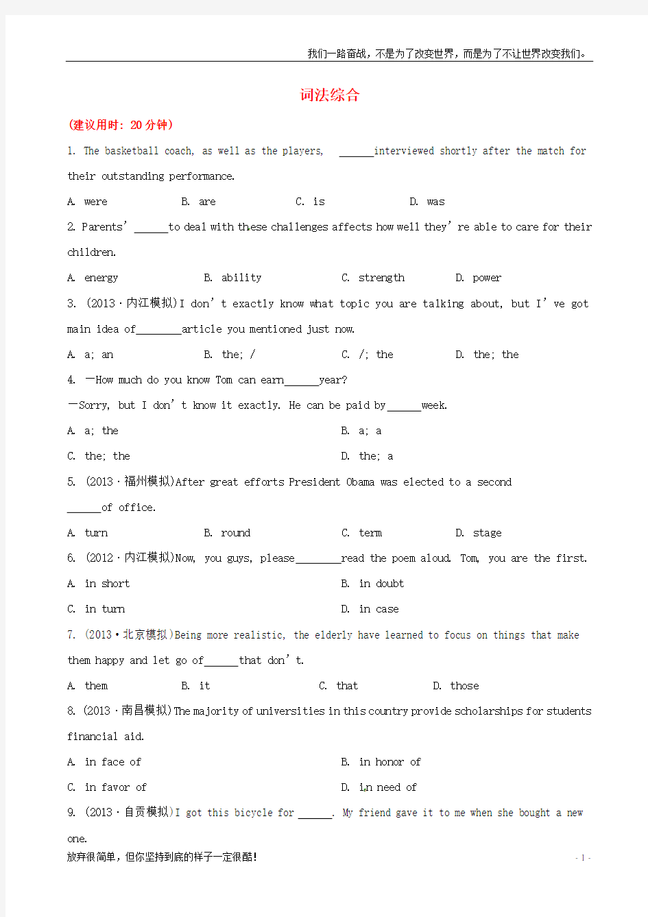 (新)高考英语专题检测卷八词法综合