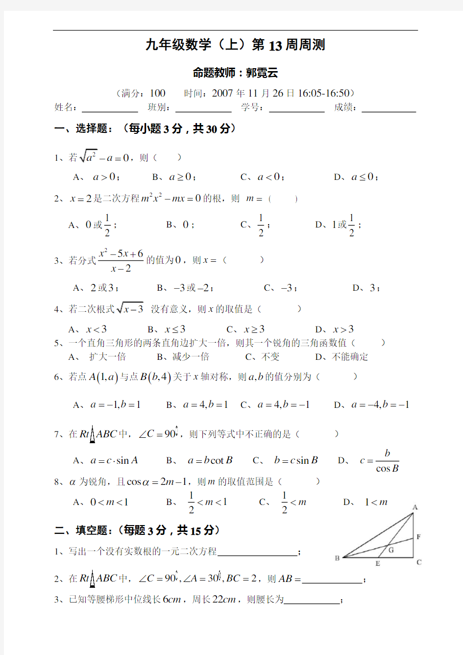 九年级数学(上)第13周周测