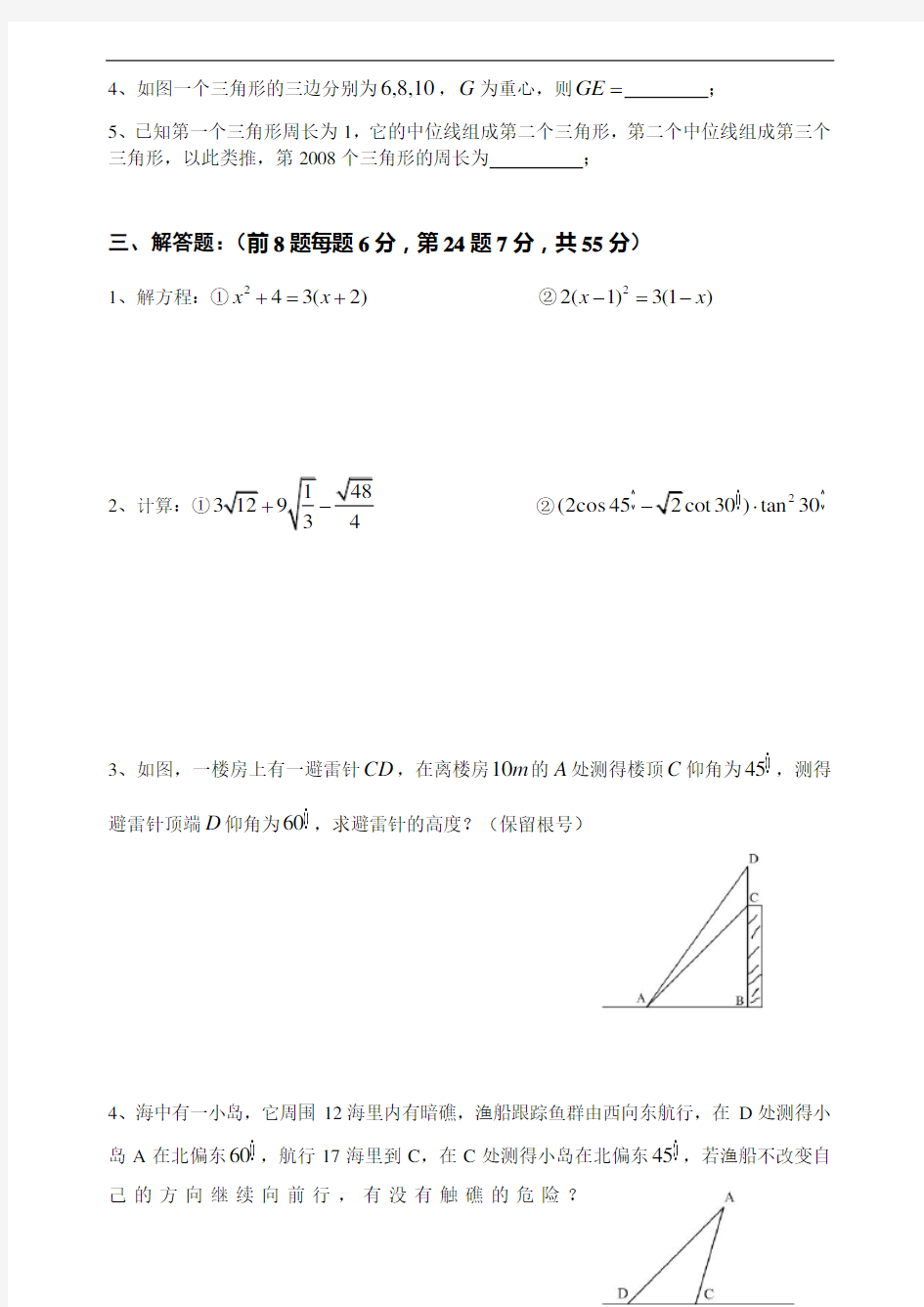 九年级数学(上)第13周周测