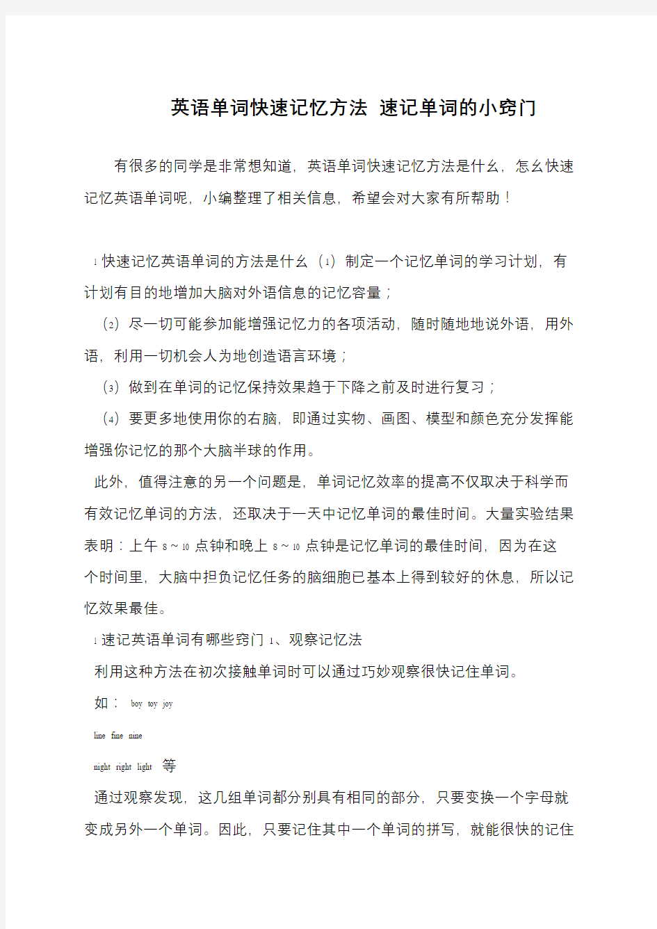 英语单词快速记忆方法 速记单词的小窍门