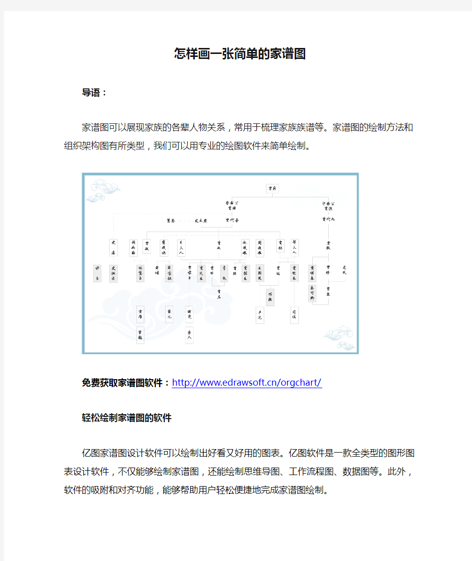 怎样画一张简单的家谱图