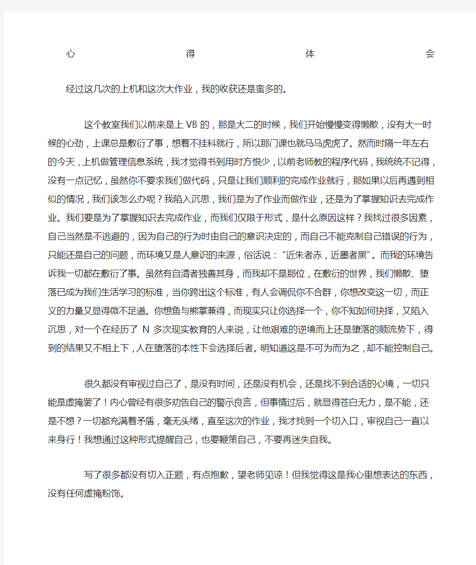 管理信息系统实习心得