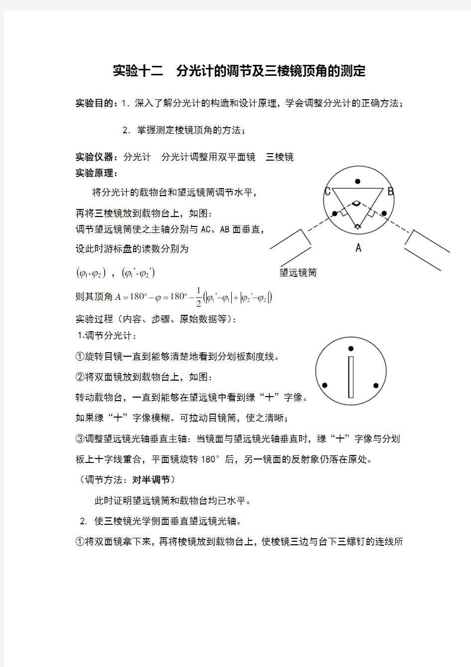 分光计实验报告