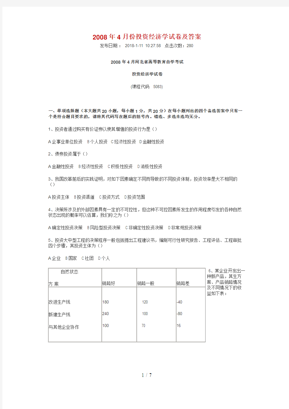 月份投资经济学试题及答案