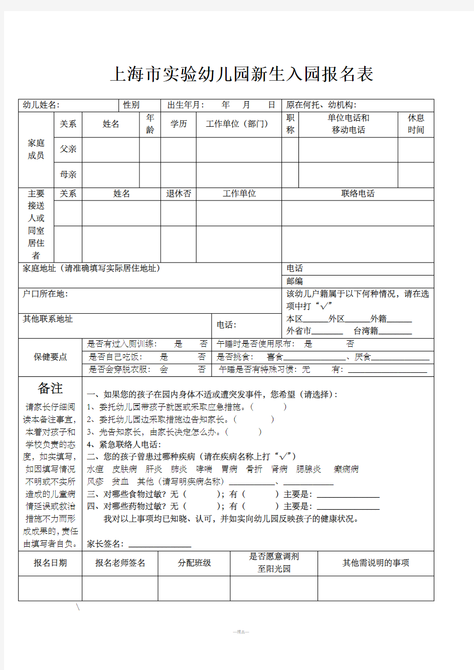 幼儿园新生入园报名表