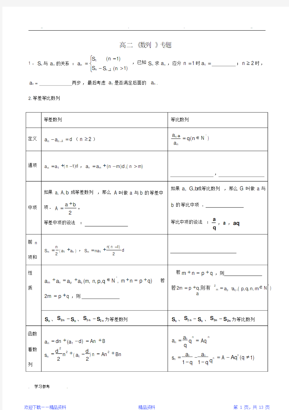 最全面高二数学数列练习题(含答案)(精华版)