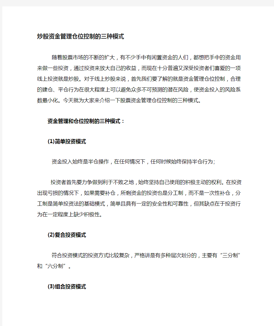 炒股资金管理仓位控制的三大模式