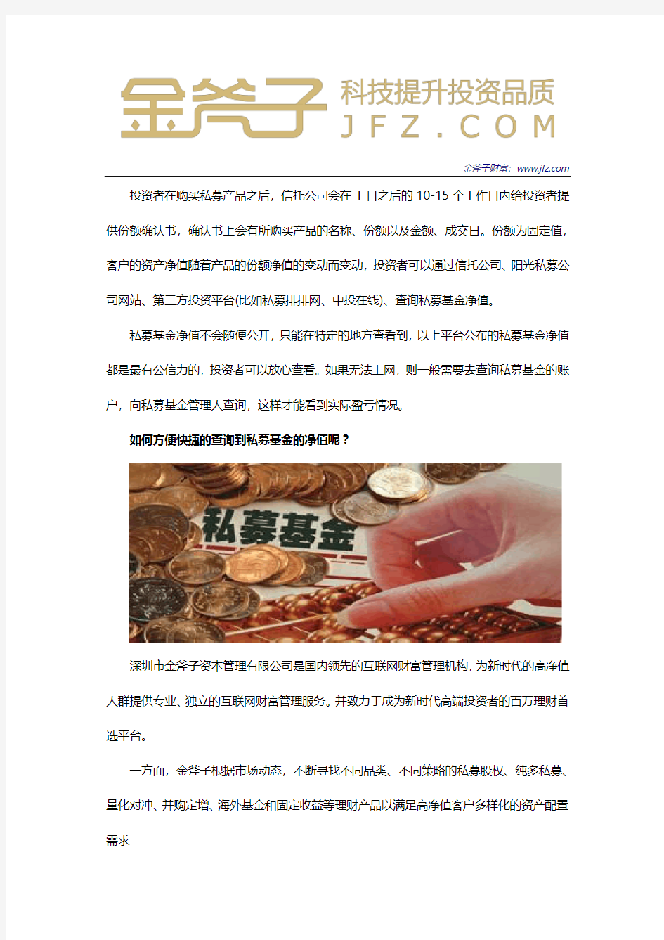 私募基金净值怎么查询