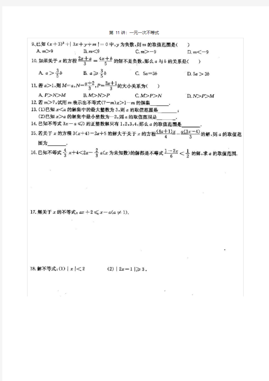 七年级数学经典压轴题：一元一次不等式