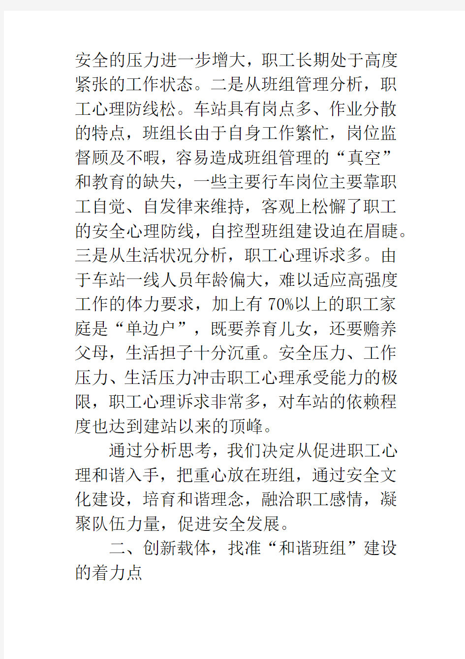 公司运输安全生产会议发言