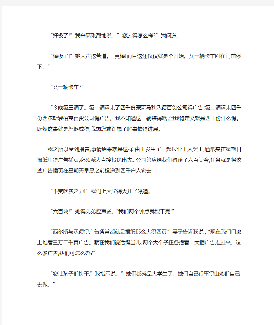 大学英语精读(第三版)第四册课文翻译