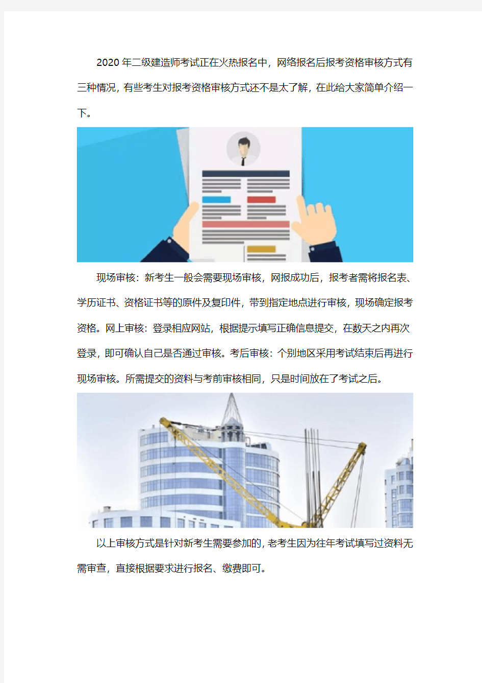 二级建造师报名如何审核