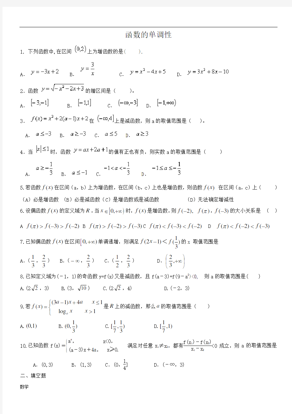 高中数学必修一函数单调性专题练习