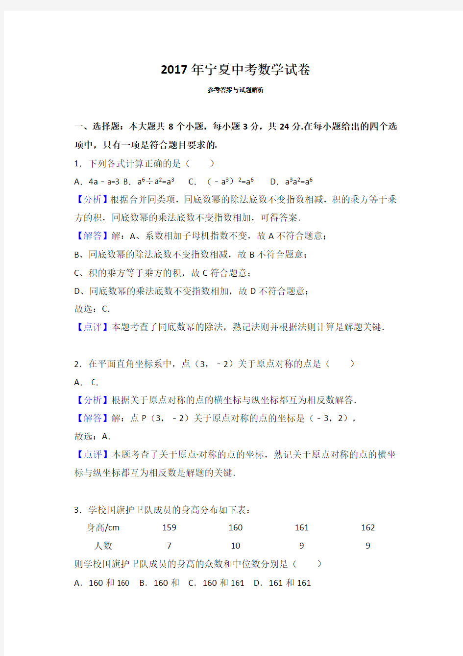 宁夏中考数学试卷及答案解析