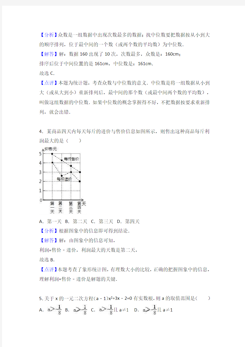 宁夏中考数学试卷及答案解析