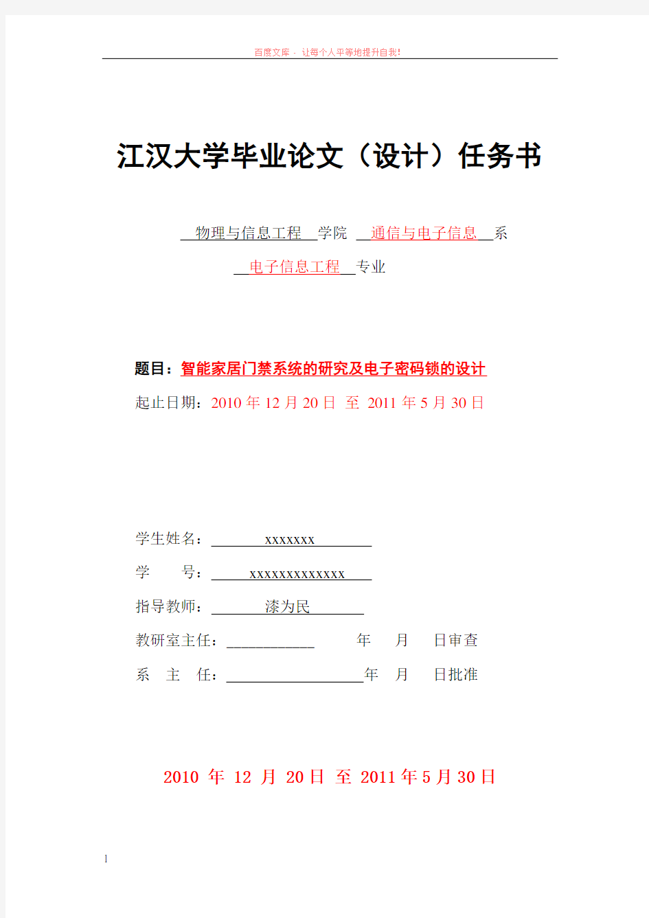任务书开题报告文献综述外文翻译模板 (2)