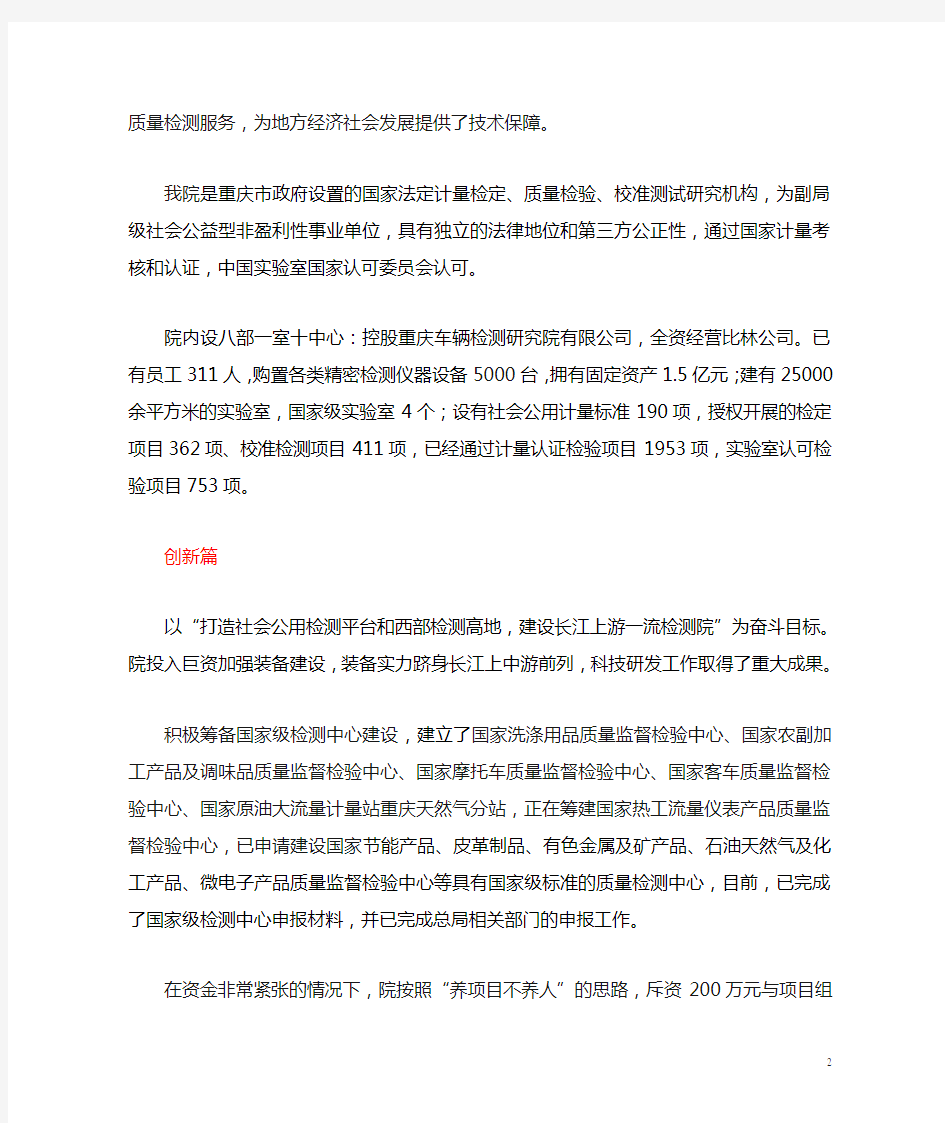 魅力质监育精神力量 和谐检测谱文明新篇――重庆市计量质量检测研究院创文明单位纪实专题片解说词