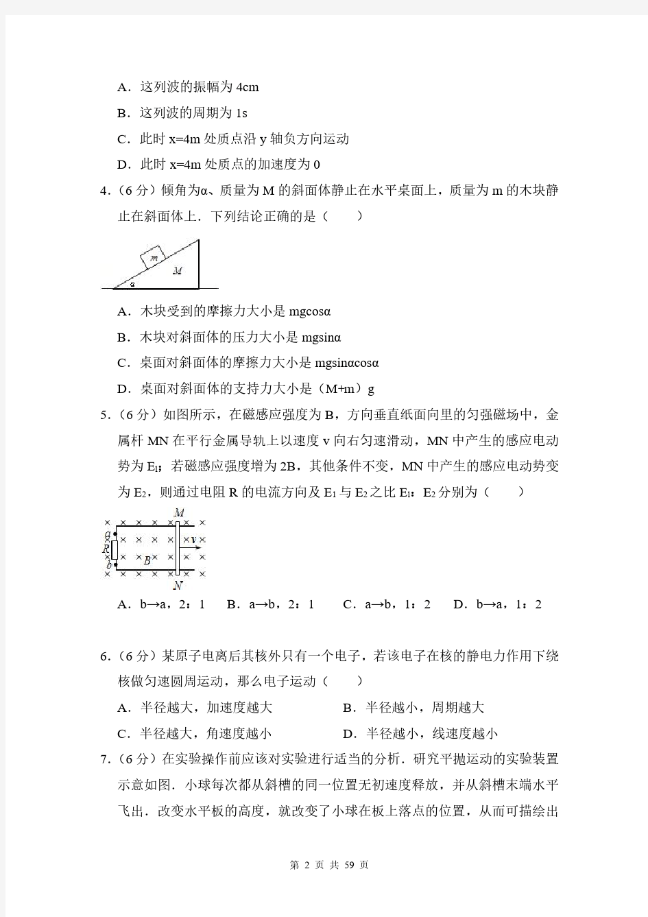 2013年北京高考理综试题(解析版)