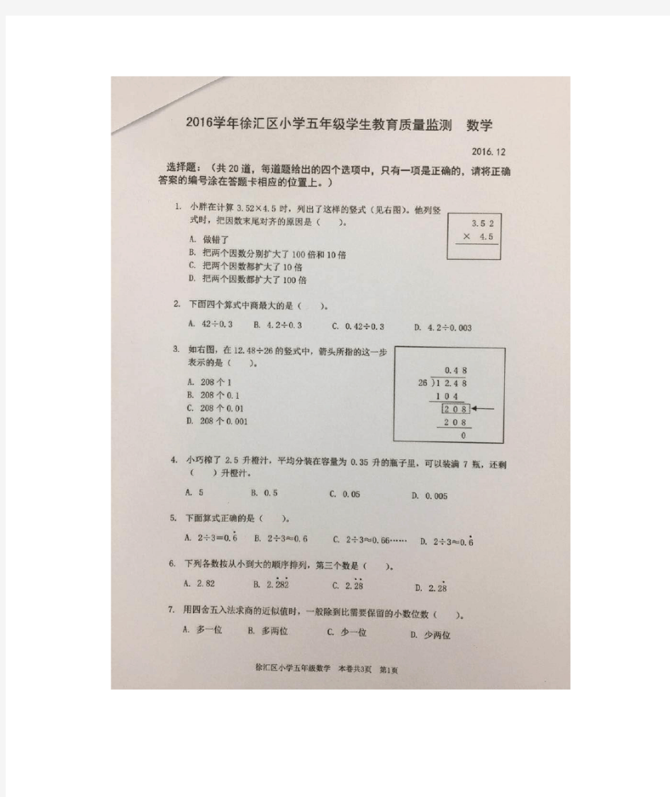 2016年上海徐汇区小学五年级数学第一学期期末监控考
