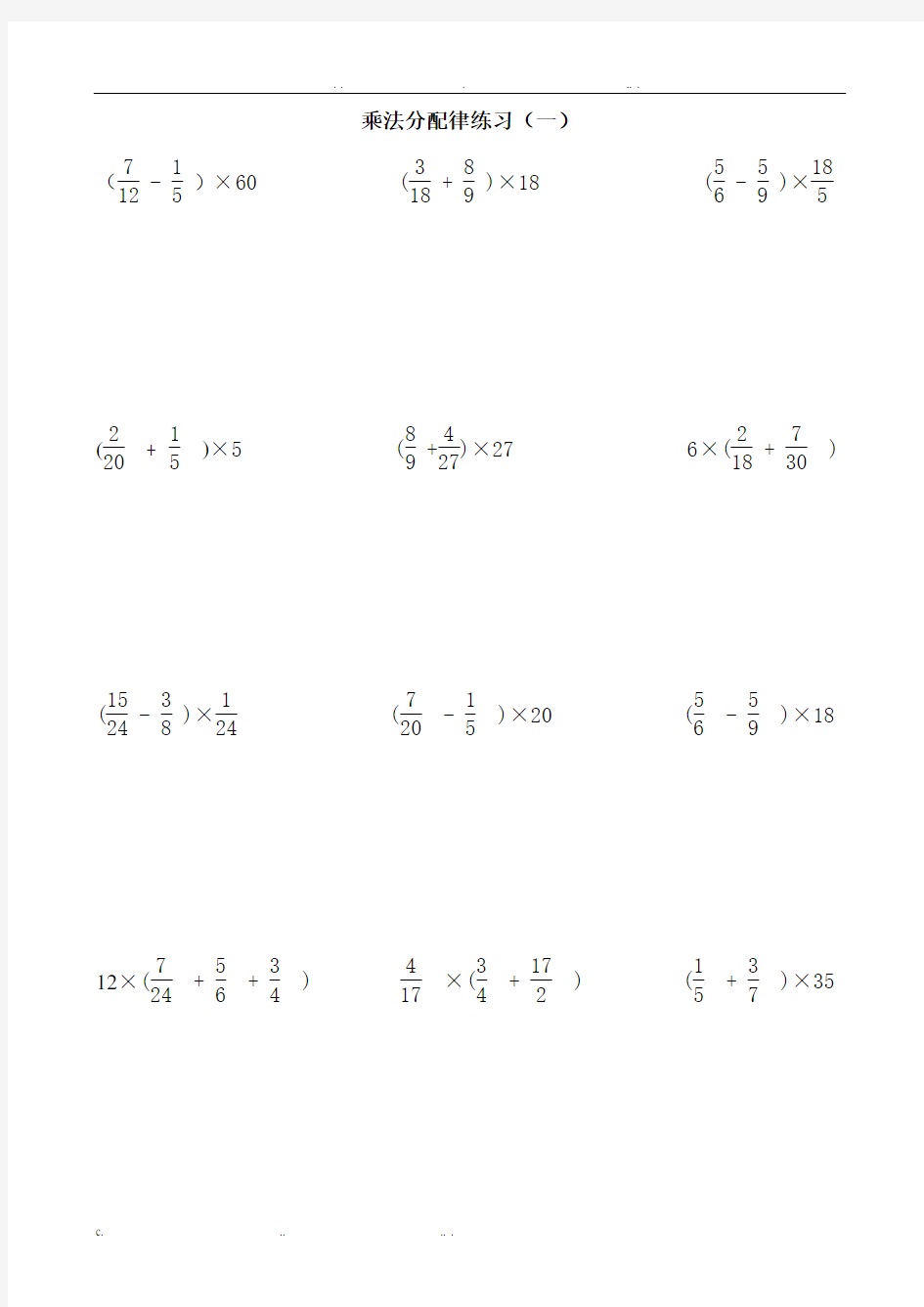 分数乘法分配律练习