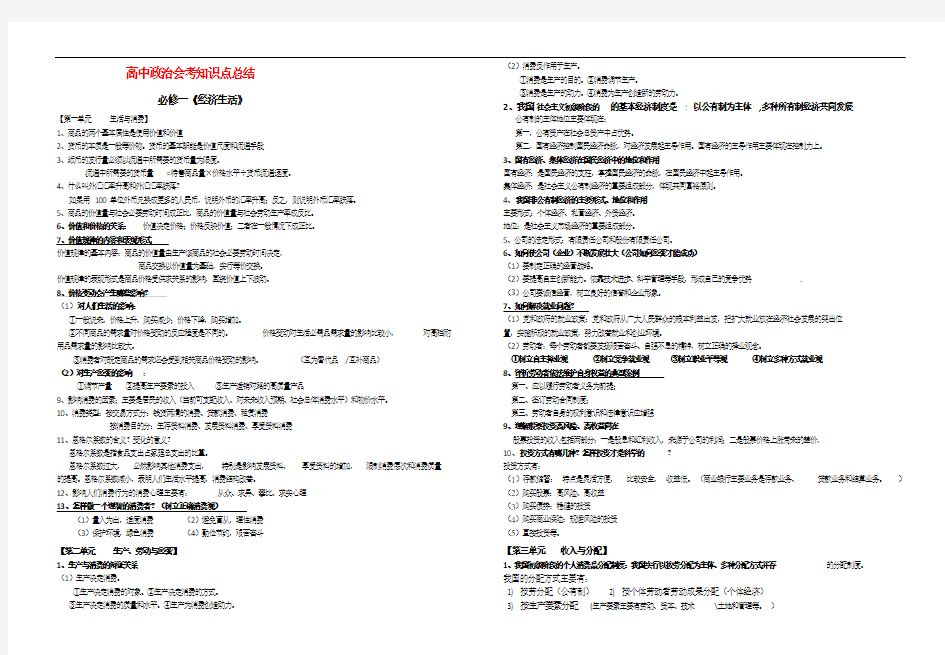 高二学业水平测试政治知识点汇总