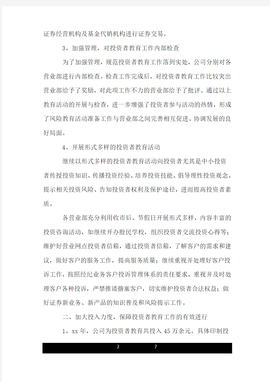 证券公司开发第三季度工作总结.doc