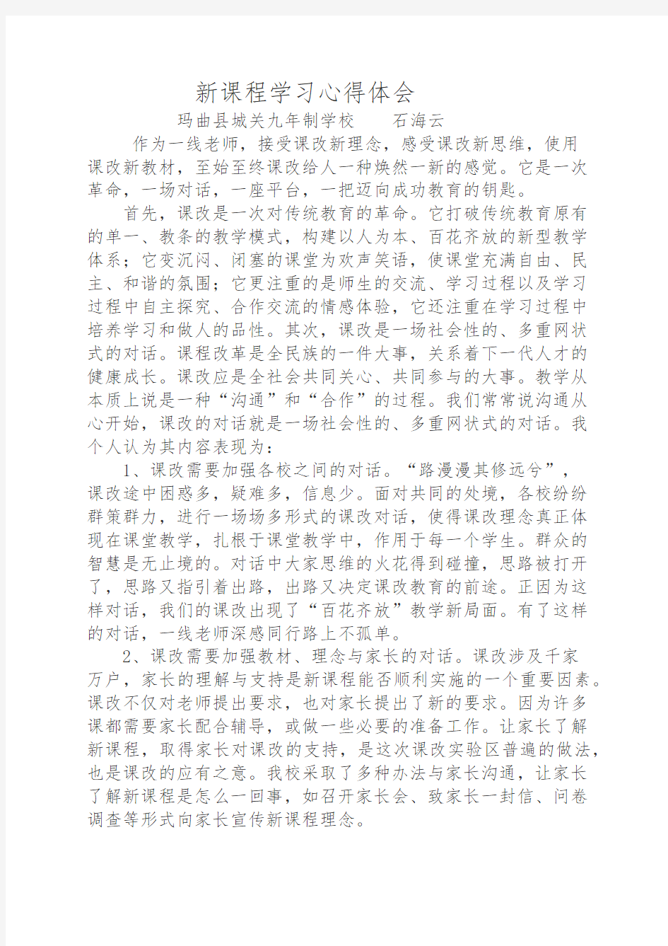 教师应该怎样落实教学常规1 (4)