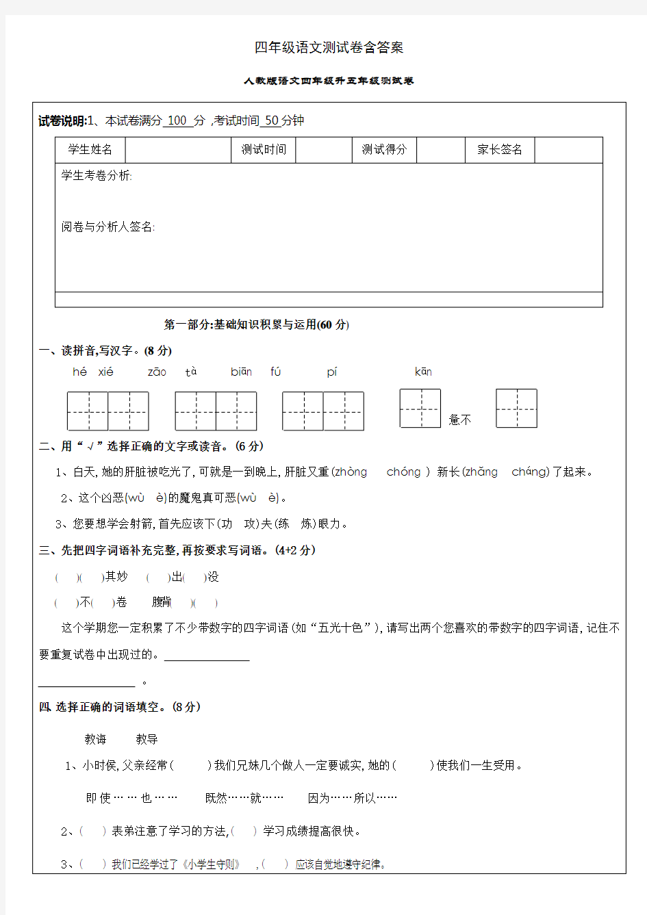 四年级语文测试卷含答案