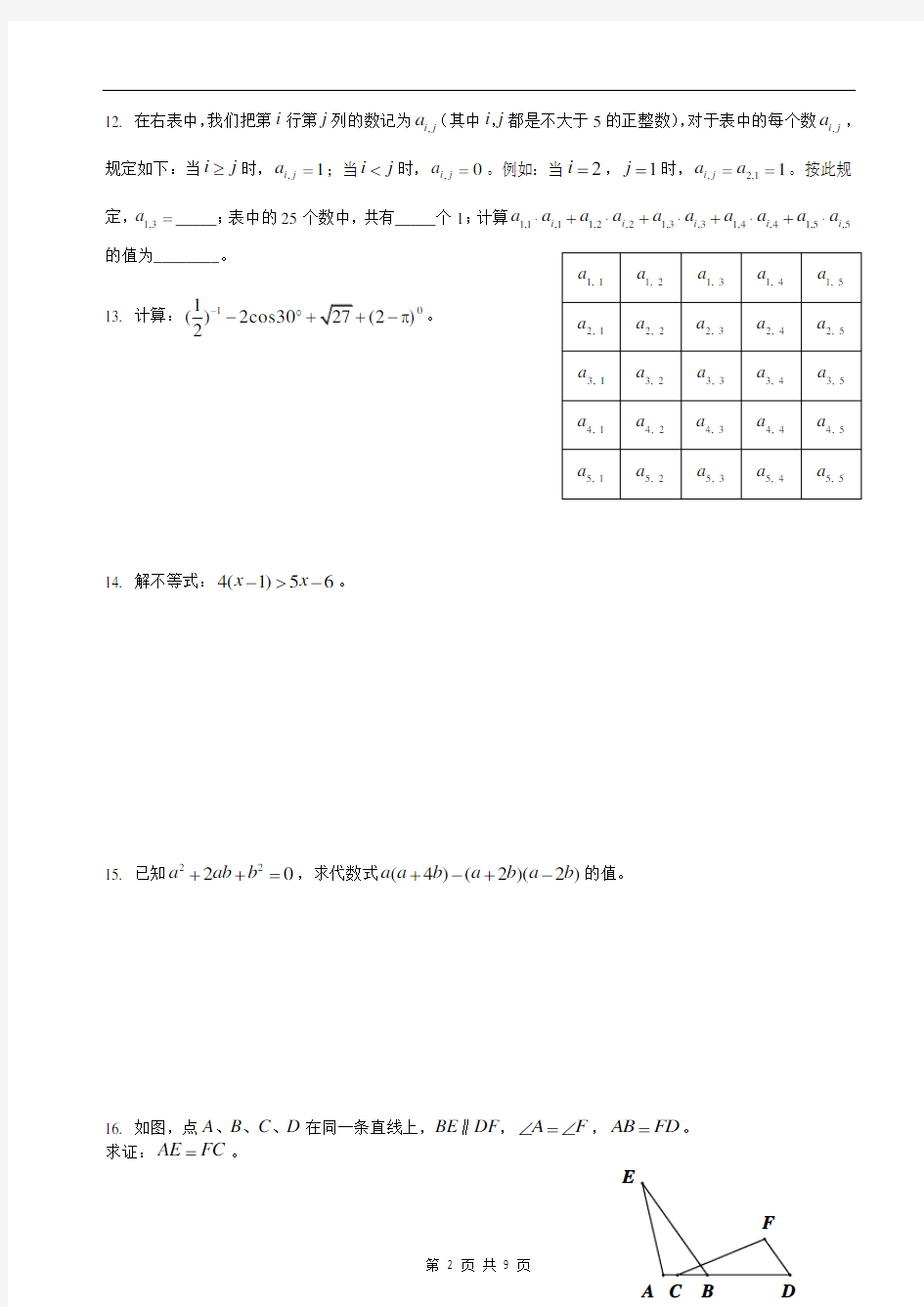 2011年北京市数学中考试卷(word)