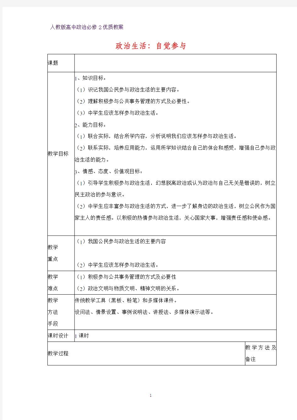 高中政治必修2优质教案4：1.3 政治生活：自觉参与教学设计