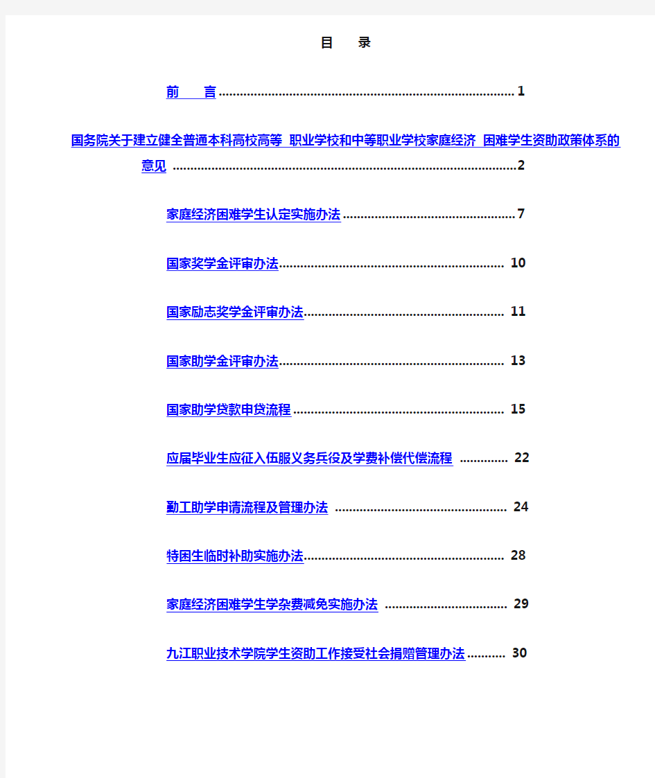 九江职业技术学院学生资助管理体系标准化工作手册【模板】