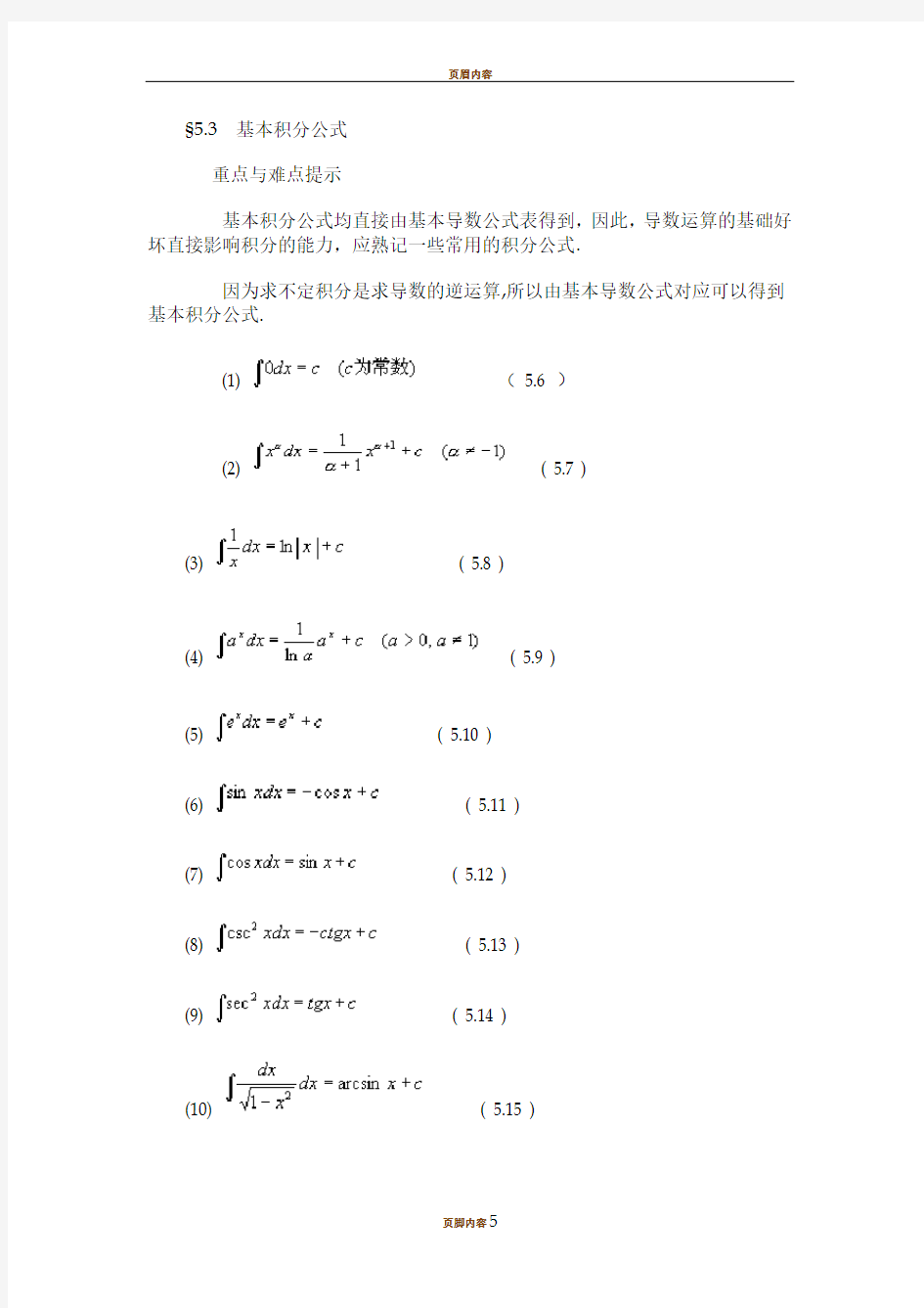 基本积分公式