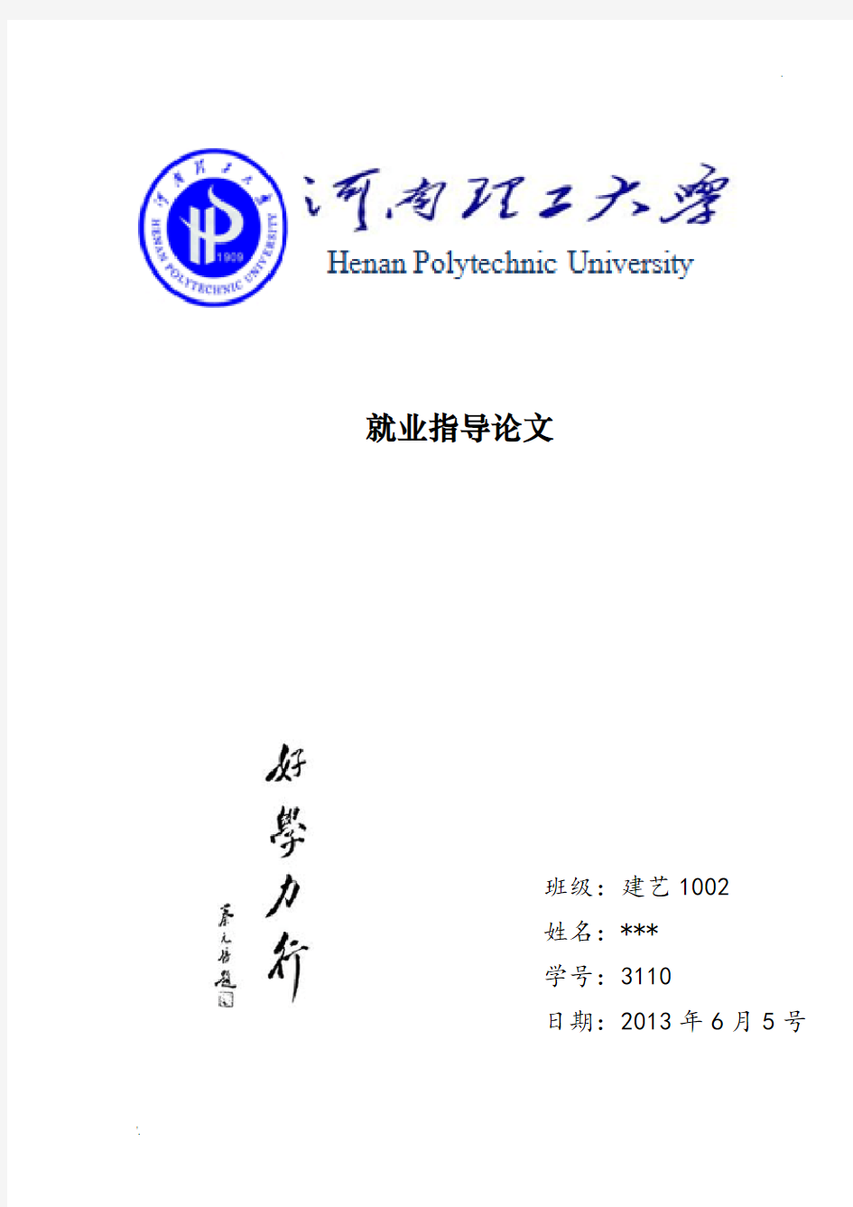 大学生考研生涯规划