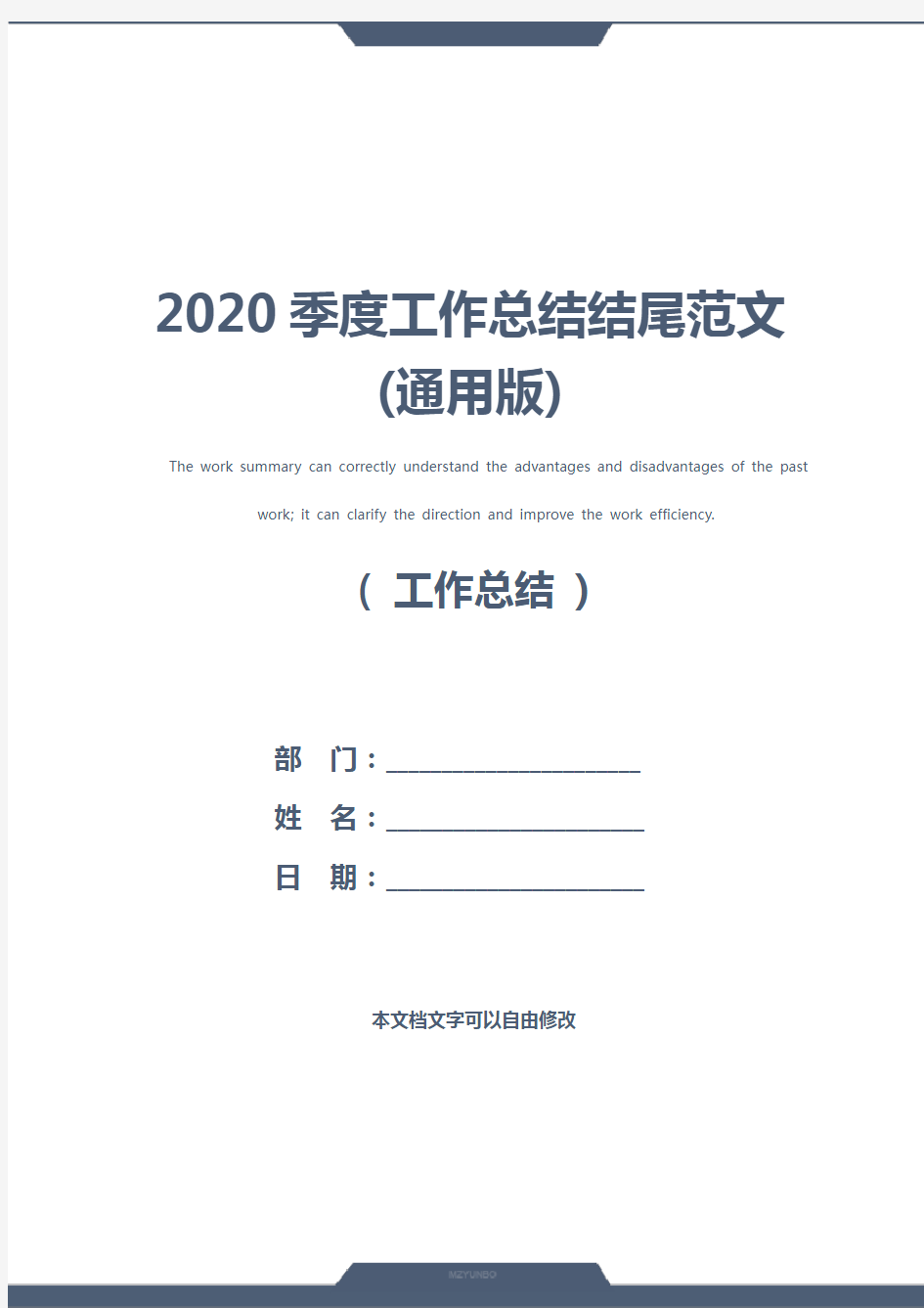 2020季度工作总结结尾范文(通用版)