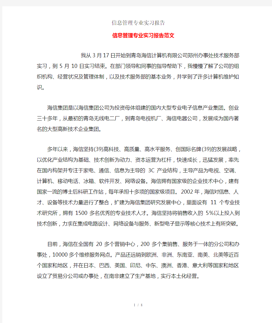 信息管理专业实习报告