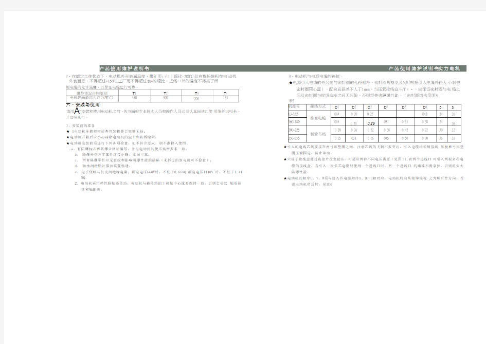 电机使用说明书解析