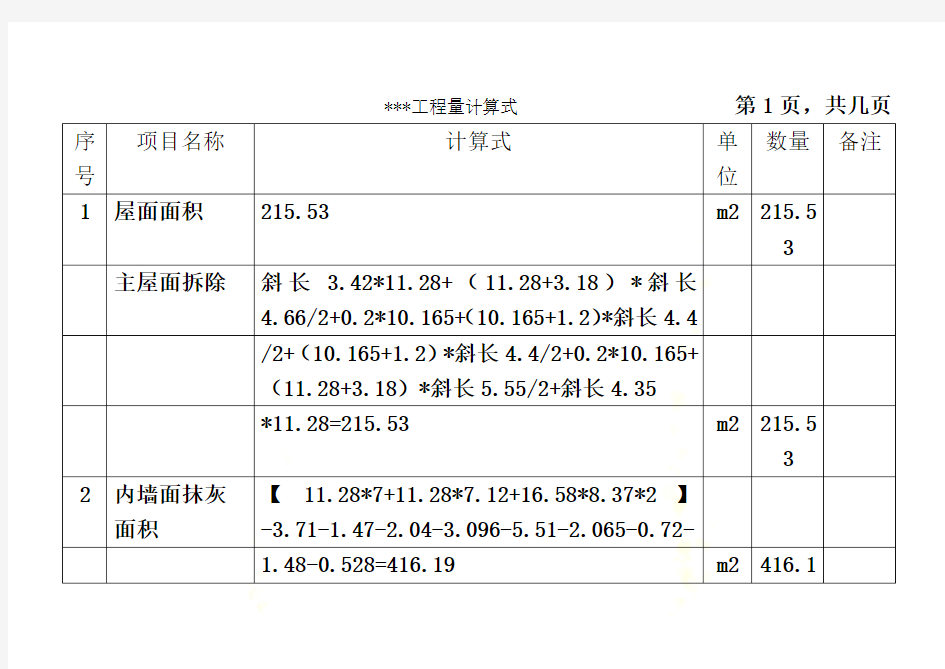 工程量计算式-表