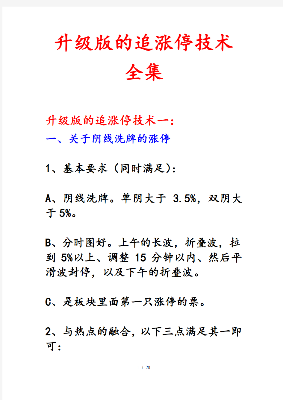 升级版追涨停技术全集