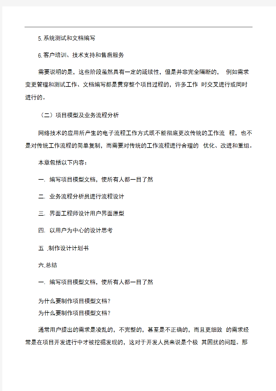 【项目管理知识】项目模型及业务流程分析网站项目管理WPM是如何完成的之二