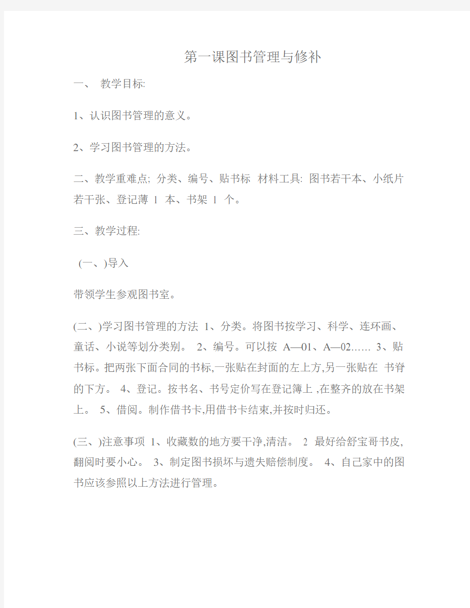 云南教育出版社六年级劳动技术下册教案 1