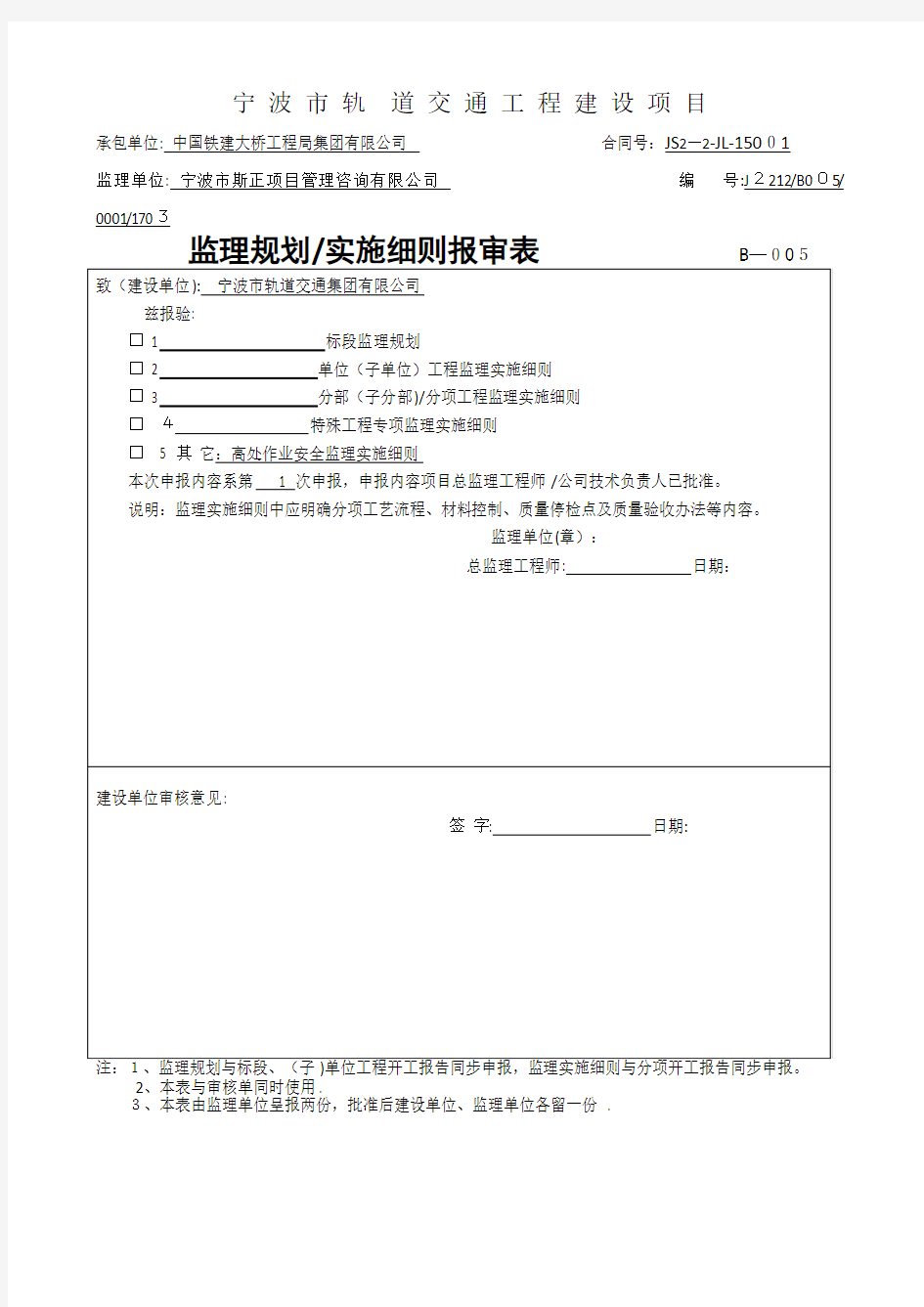 地铁高处作业安全监理实施细则