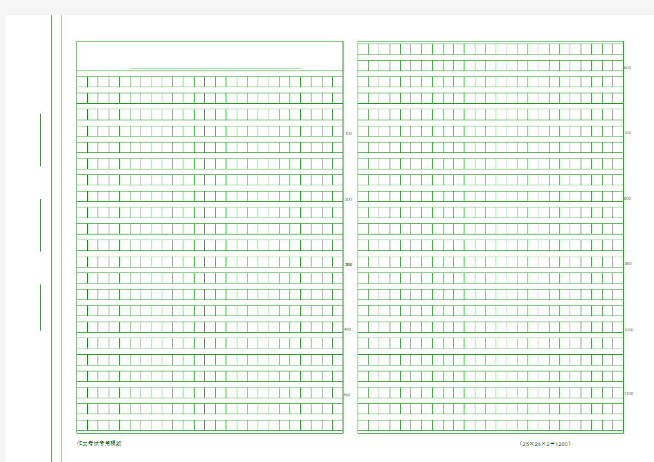 作文考试专用稿纸(A3)