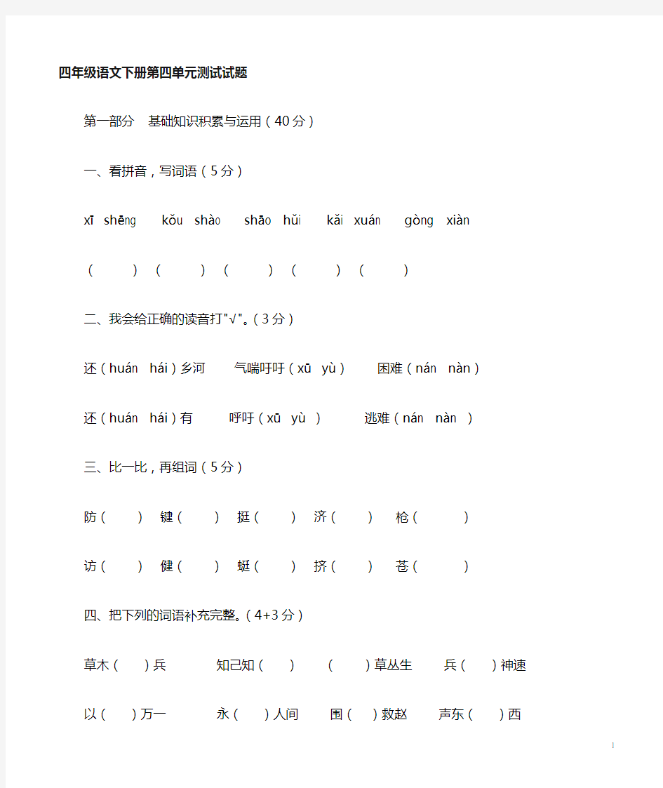 部编版四年级下册语文第四单元测试卷