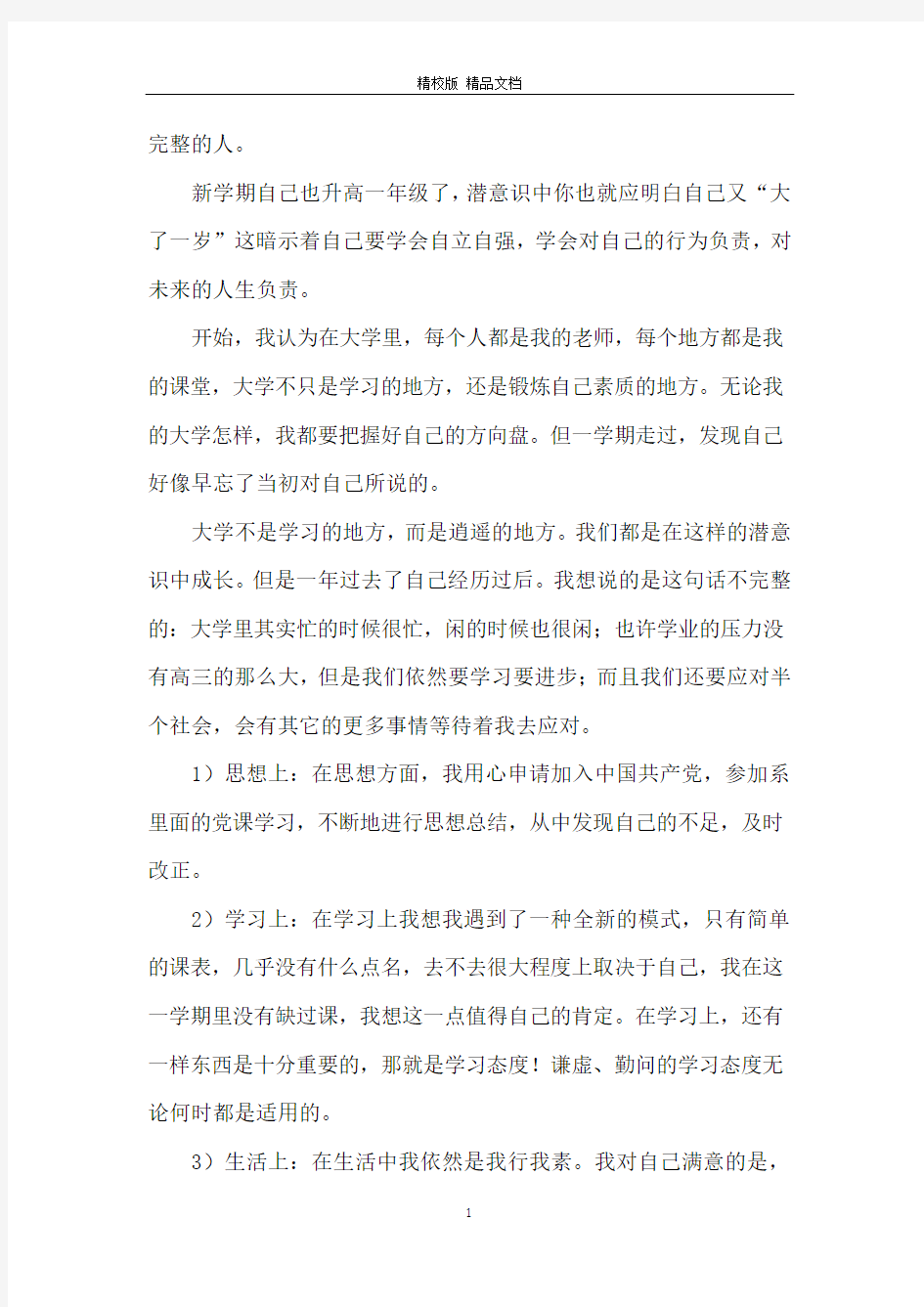 大学生年终自我总结