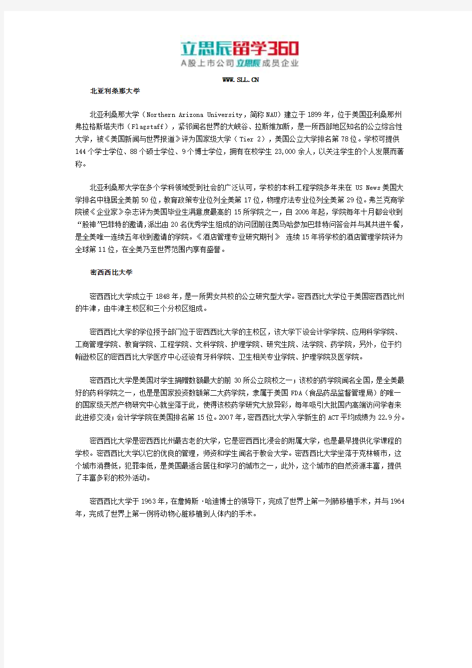 北亚利桑那大学与密西西比大学哪个好