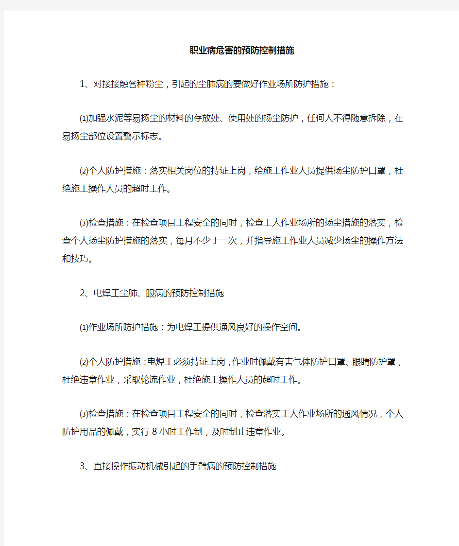 建筑施工职业病危害的预防措施